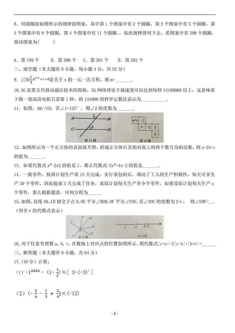 七年级数学上册期末调研试卷二(适合徐州地区含答案)第2页