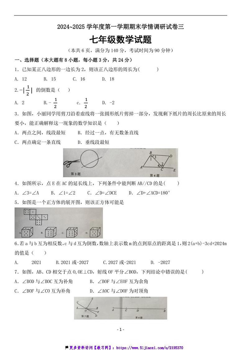 七年级数学上册期末调研试卷三(适合徐州地区含答案)第1页