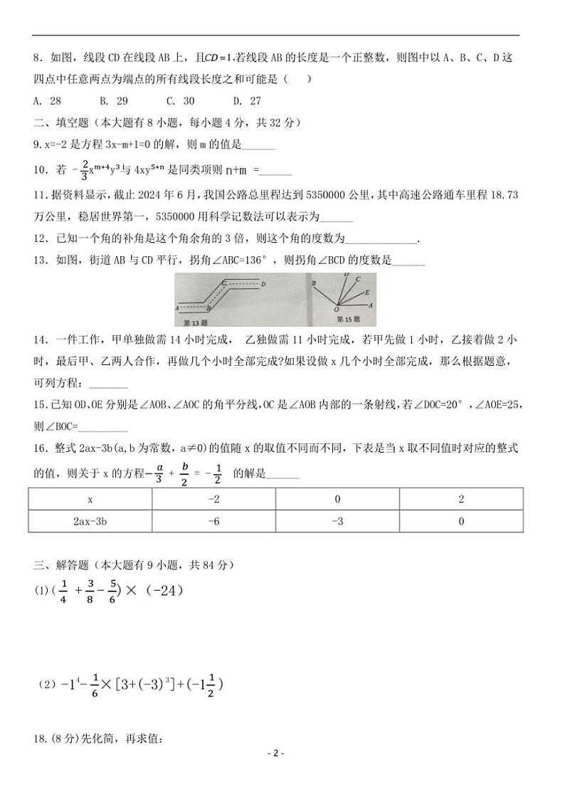 七年级数学上册期末调研试卷三(适合徐州地区含答案)第2页