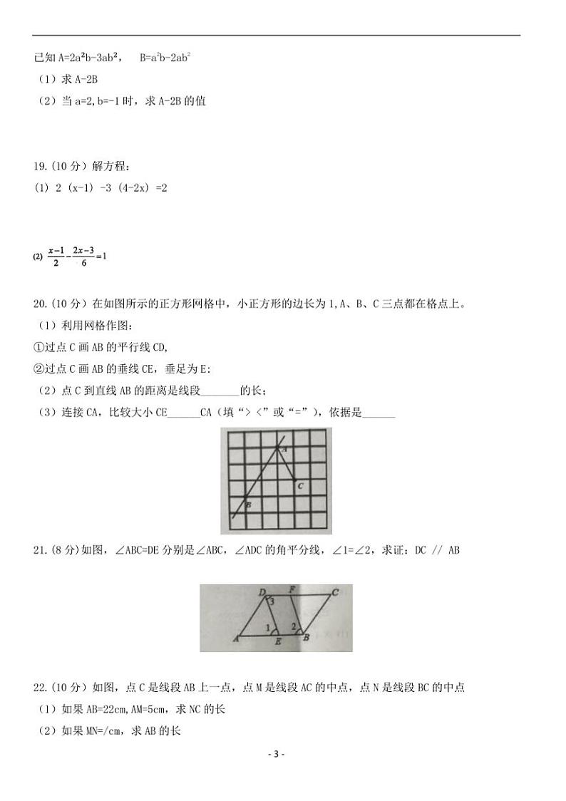 七年级数学上册期末调研试卷三(适合徐州地区含答案)第3页