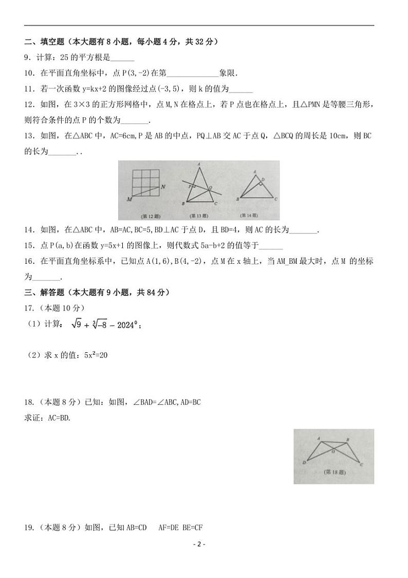 八年级数学上册期末调研试卷一(适合徐州地区含答案)第2页