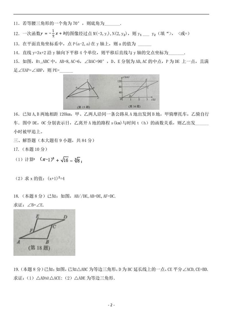 八年级数学上册期末调研试卷二(适合徐州地区含答案)第2页
