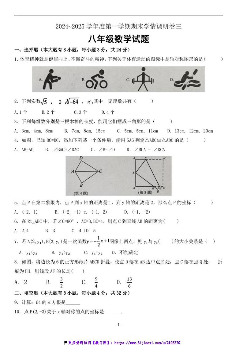 八年级数学上册期末调研试卷三(适合徐州地区含答案)第1页