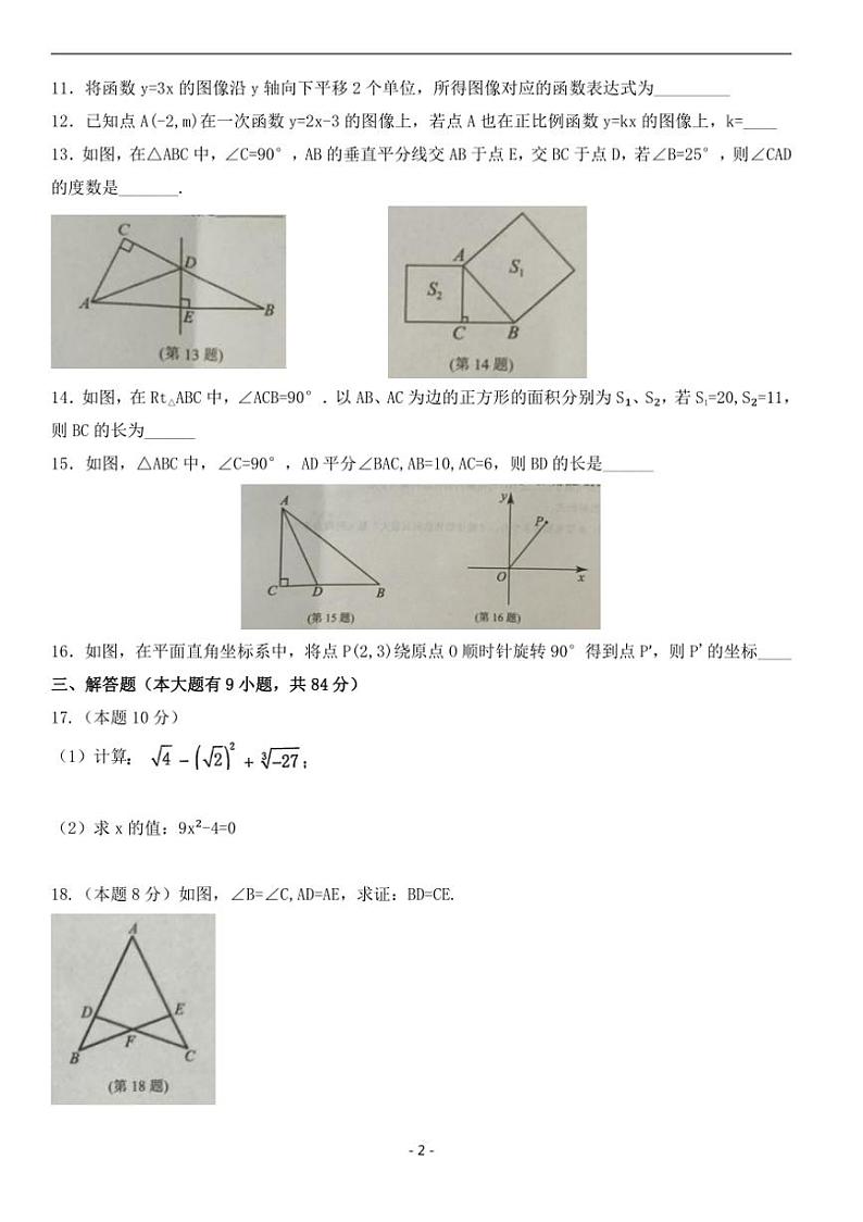 八年级数学上册期末调研试卷三(适合徐州地区含答案)第2页
