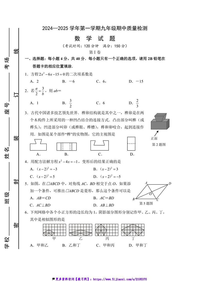 2024～2025学年福建省宁德福鼎市九年级(上)期中数学试卷(含答案)第1页