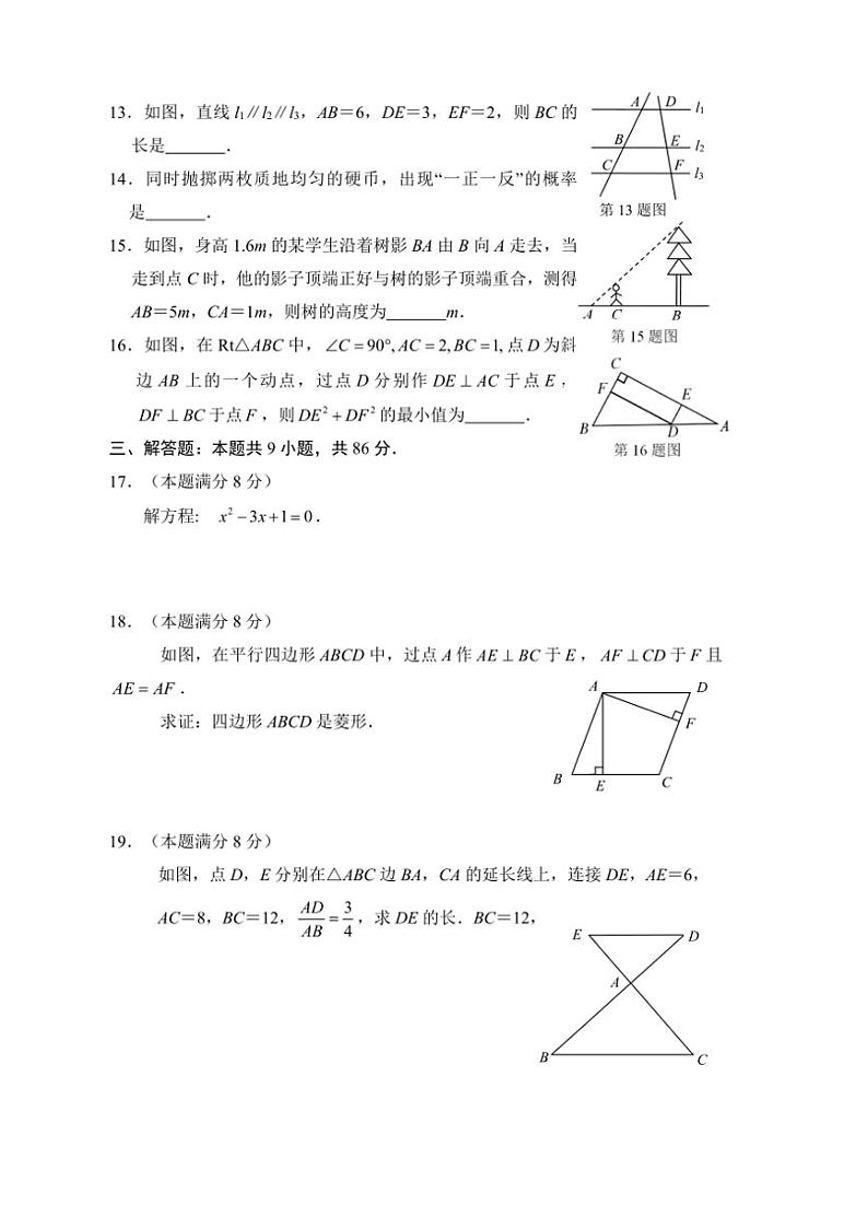 2024～2025学年福建省宁德福鼎市九年级(上)期中数学试卷(含答案)第3页