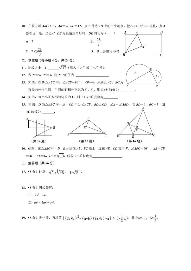 2024～2025学年福建省泉州市惠安荷山中学八年级(上)第二次月考数学试卷(含答案)第2页