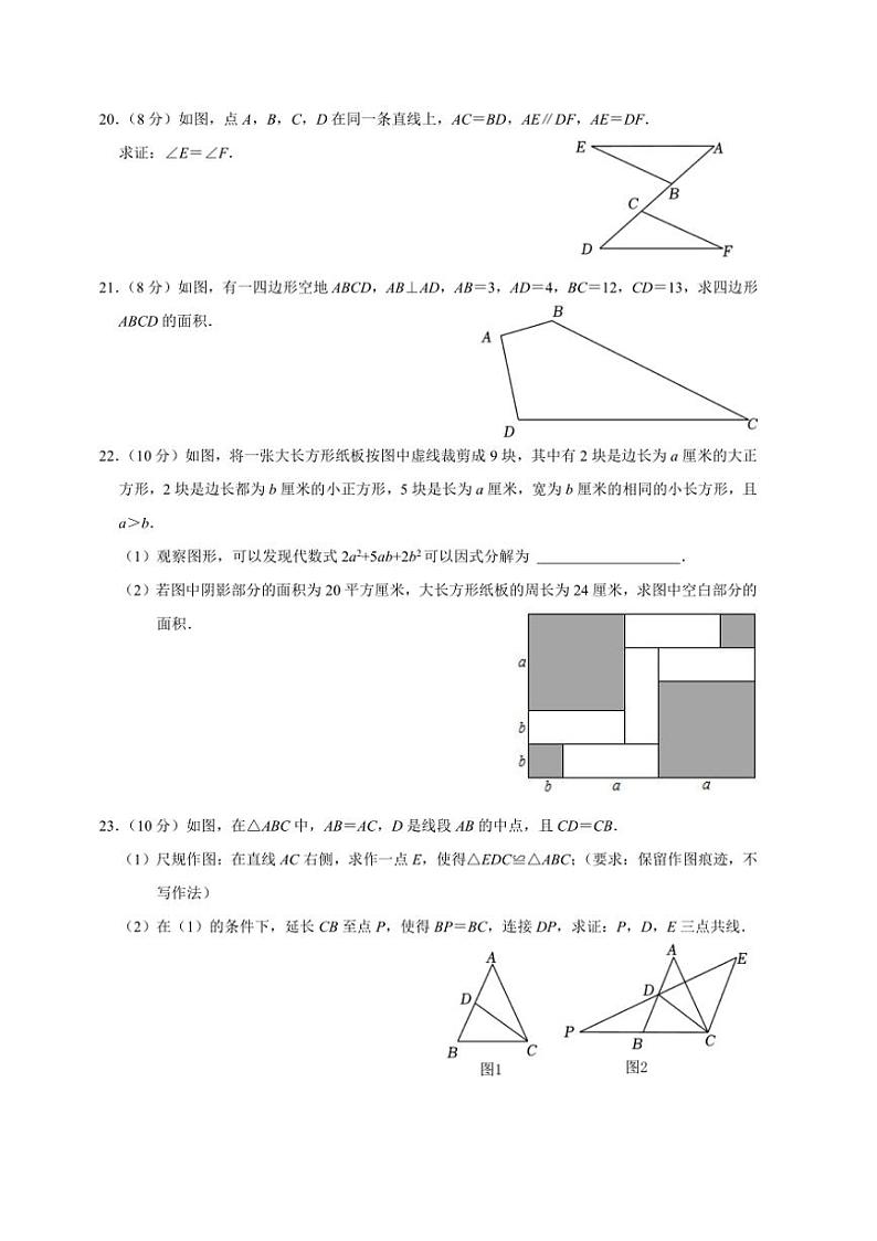 2024～2025学年福建省泉州市惠安荷山中学八年级(上)第二次月考数学试卷(含答案)第3页