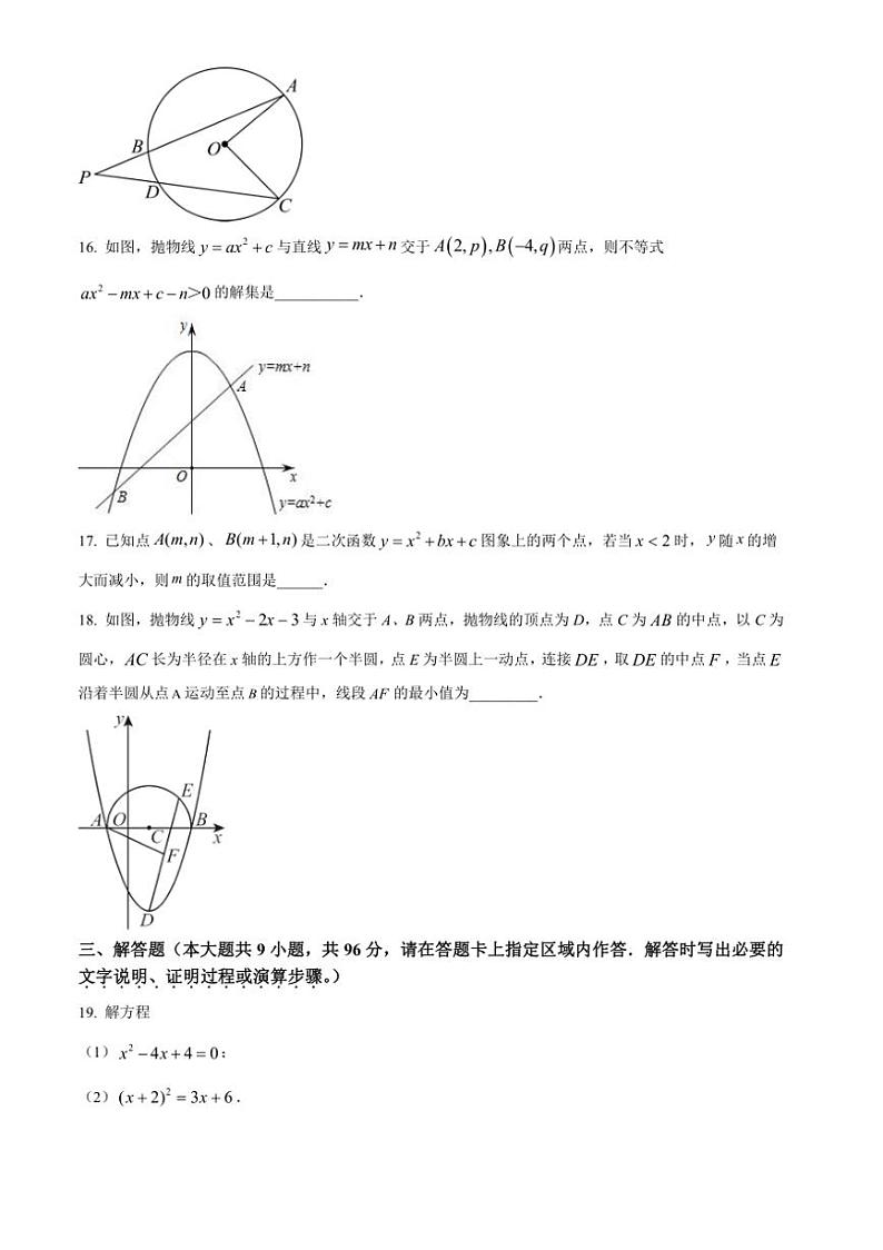 2024～2025学年江苏省连云港市灌南县教育联盟校九年级(上)12月月考数学试卷(含答案)第3页