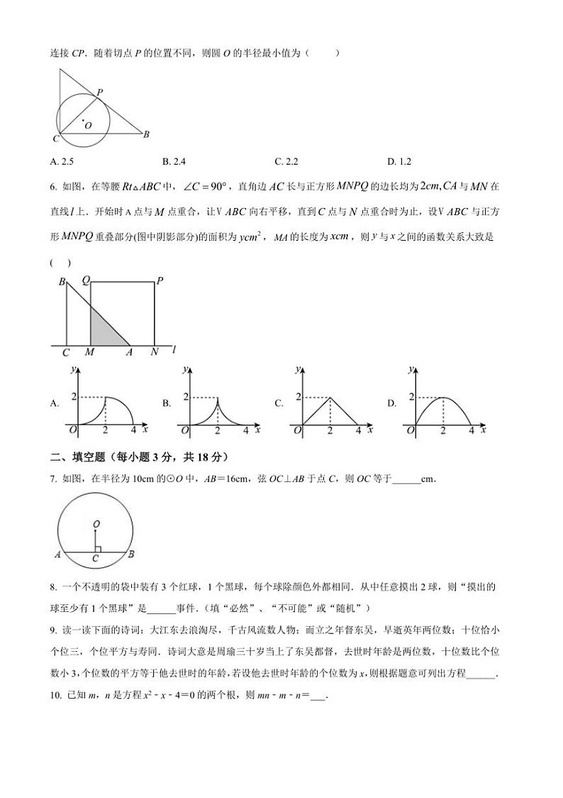 2024～2025学年江西省南昌市校联考(月考)九年级(上)12月月考数学试卷(含答案)第2页