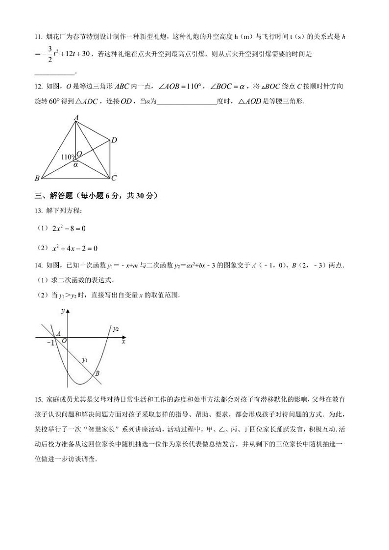 2024～2025学年江西省南昌市校联考(月考)九年级(上)12月月考数学试卷(含答案)第3页