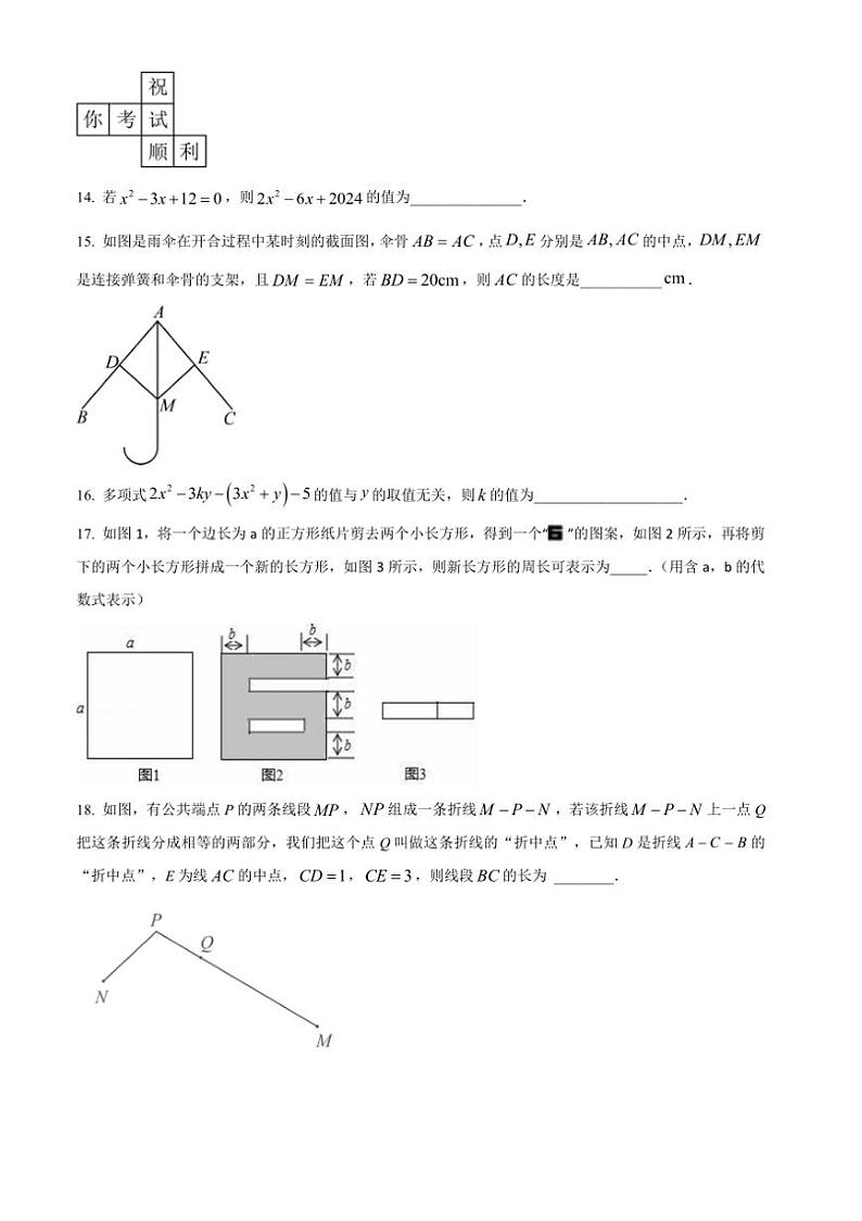 2024～2025学年湖南省衡阳市八中教育集团第二次阶段检测七年级(上)数学试卷(含答案)第3页