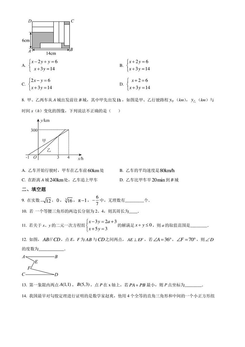 2024～2025学年陕西省西安市庆安初级中学12月考八年级(上)数学试卷(含答案)第2页