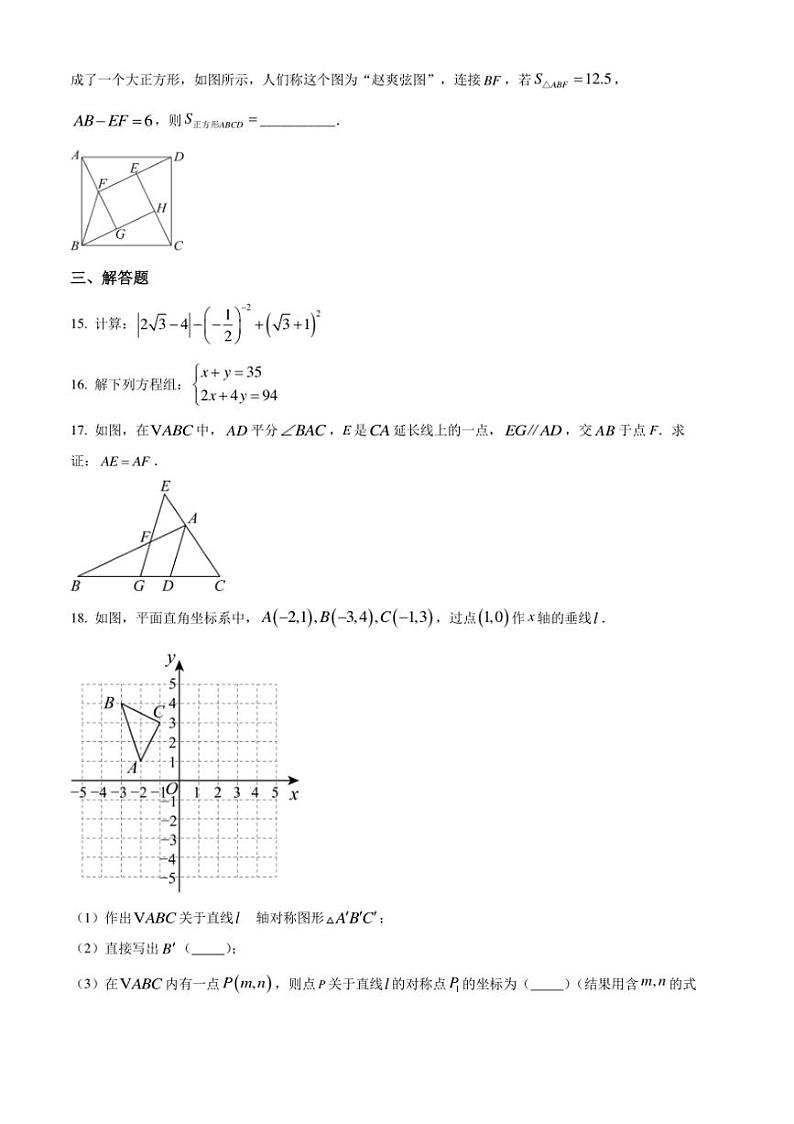 2024～2025学年陕西省西安市庆安初级中学12月考八年级(上)数学试卷(含答案)第3页