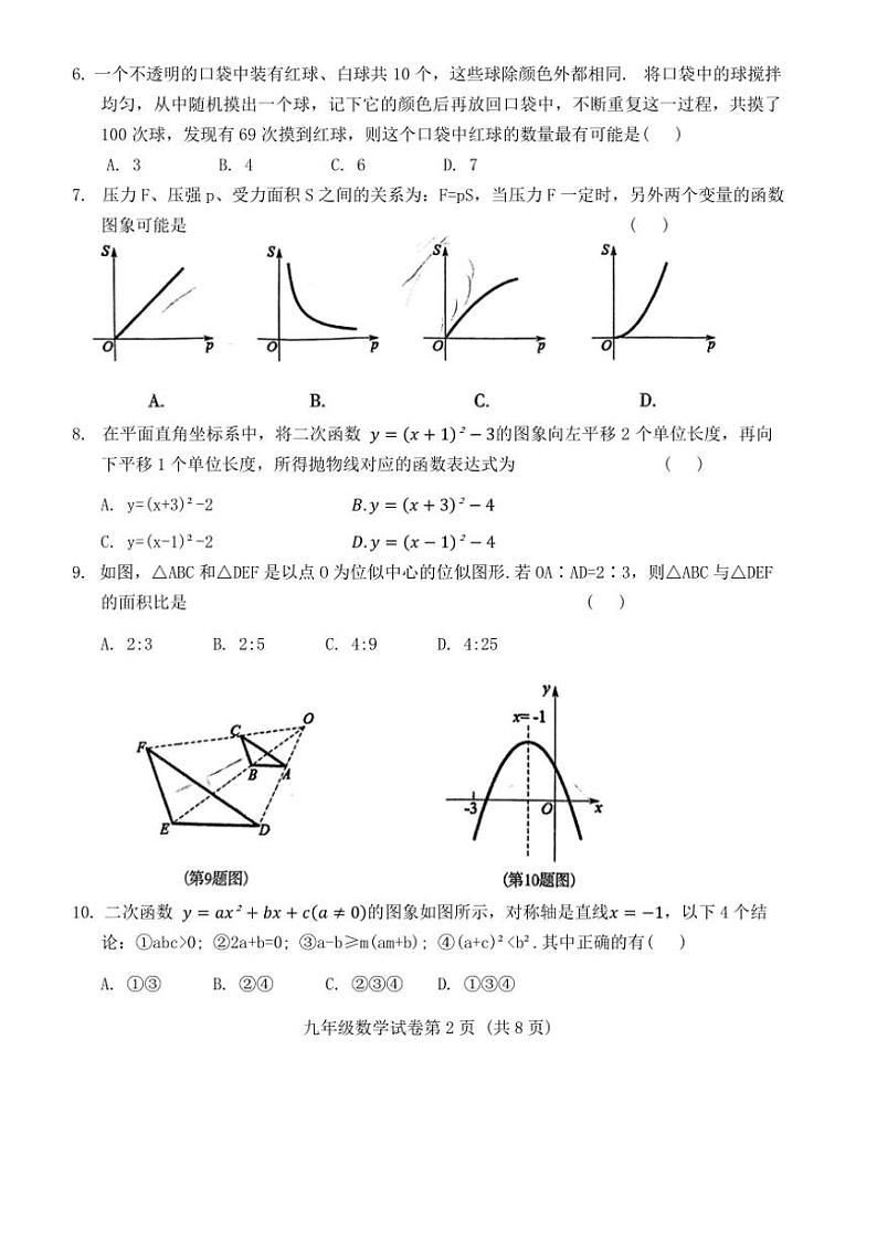 2024～2025学年辽宁省沈阳市于洪区九年级(上)12月期末学业水平测试数学试卷(含答案)第2页