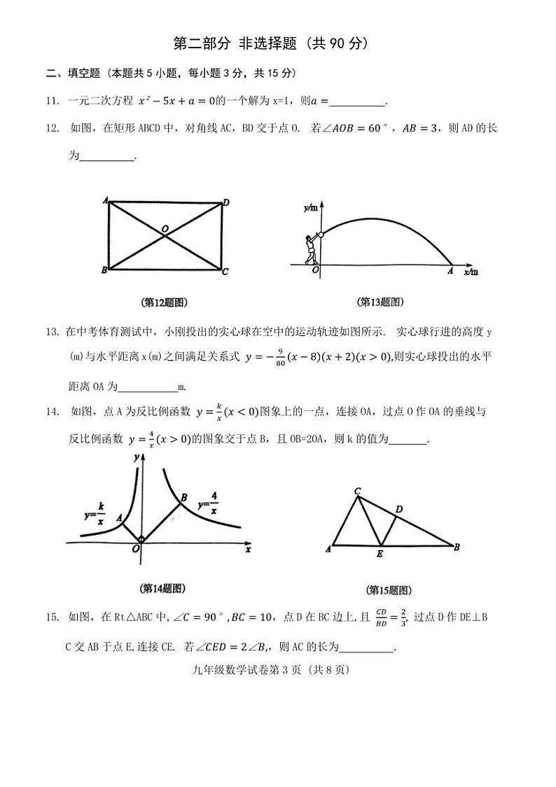 2024～2025学年辽宁省沈阳市于洪区九年级(上)12月期末学业水平测试数学试卷(含答案)第3页