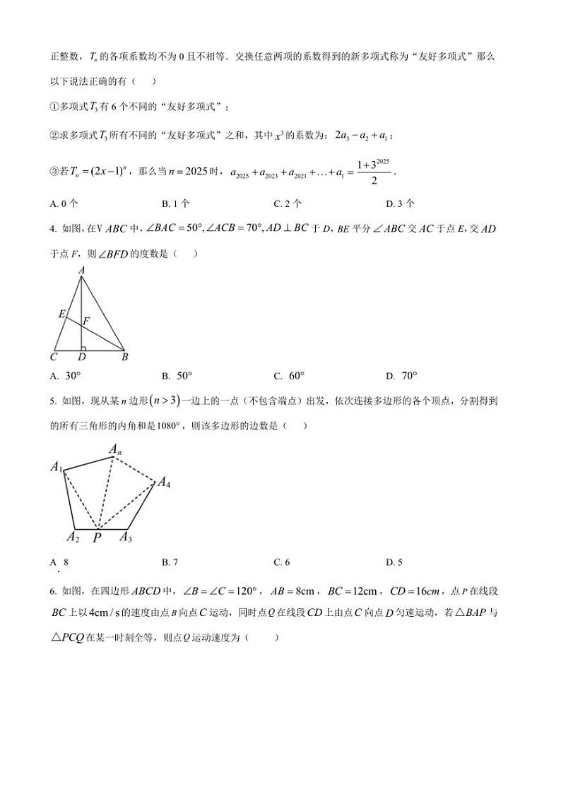 2024～2025学年广西壮族自治区广西重点中学第三次联考(月考)八年级(上)数学试卷(含答案)第2页