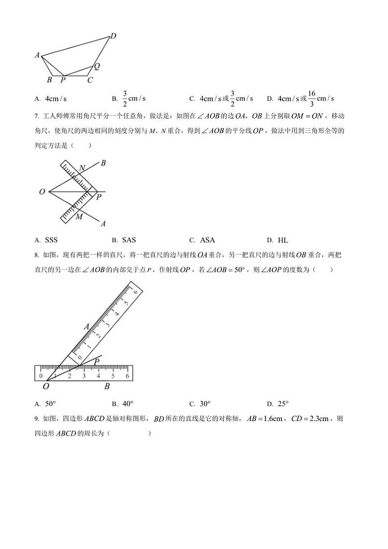 2024～2025学年广西壮族自治区广西重点中学第三次联考(月考)八年级(上)数学试卷(含答案)第3页