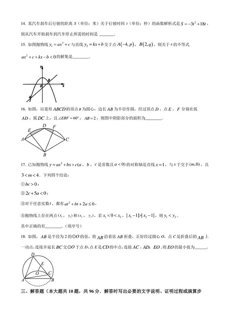 2024～2025学年江苏省宿迁市沭阳县沭河中学九年级(上)第三次月考数学试卷(含答案)第3页