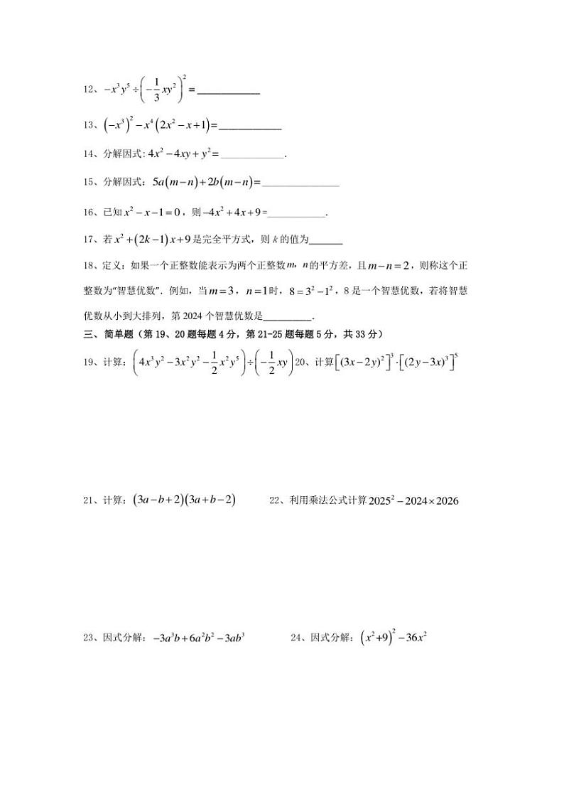 2024～2025学年上海市嘉定区五校联考(月考)七年级(上)期中数学试卷(含答案)第2页