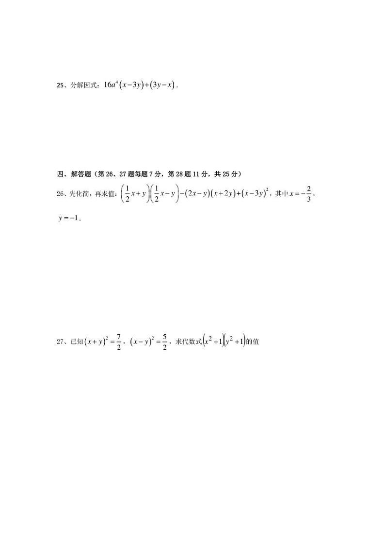 2024～2025学年上海市嘉定区五校联考(月考)七年级(上)期中数学试卷(含答案)第3页