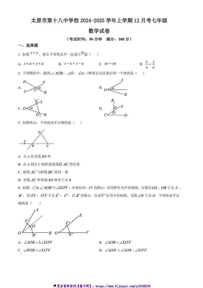 2024～2025学年山西省太原市第十八中学校12月考七年级(上)数学试卷(含答案)第1页