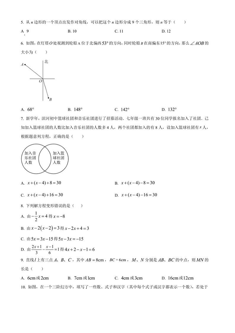 2024～2025学年山西省太原市第十八中学校12月考七年级(上)数学试卷(含答案)第2页