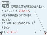 2024年北师大版数学八上同步课件第2课时 一定是直角三角形吗