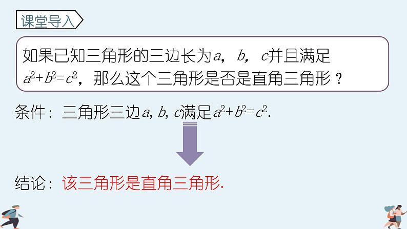 2024年北师大版数学八上同步课件第2课时 一定是直角三角形吗第4页