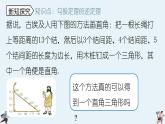 2024年北师大版数学八上同步课件第2课时 一定是直角三角形吗