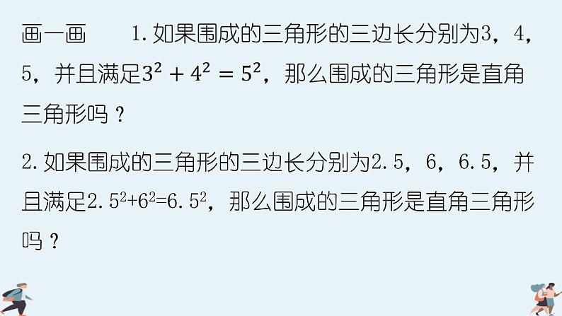 2024年北师大版数学八上同步课件第2课时 一定是直角三角形吗第6页