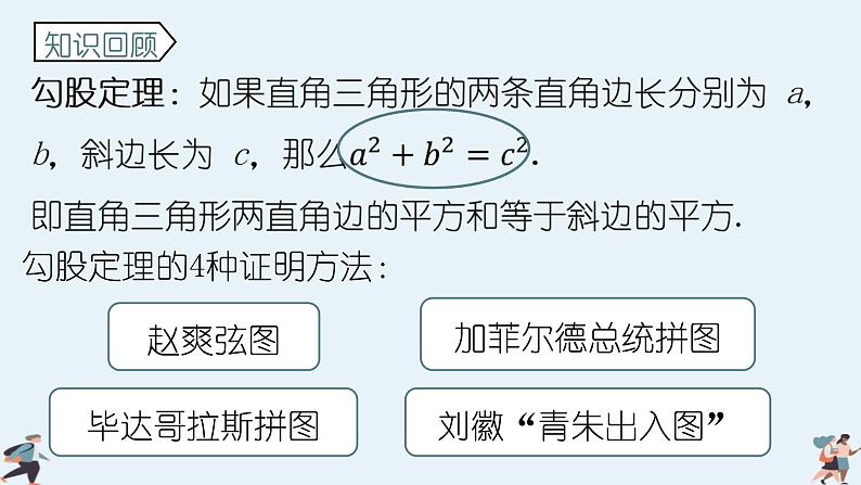 2024年北师大版数学八上同步课件第3课时 勾股定理的应用第2页