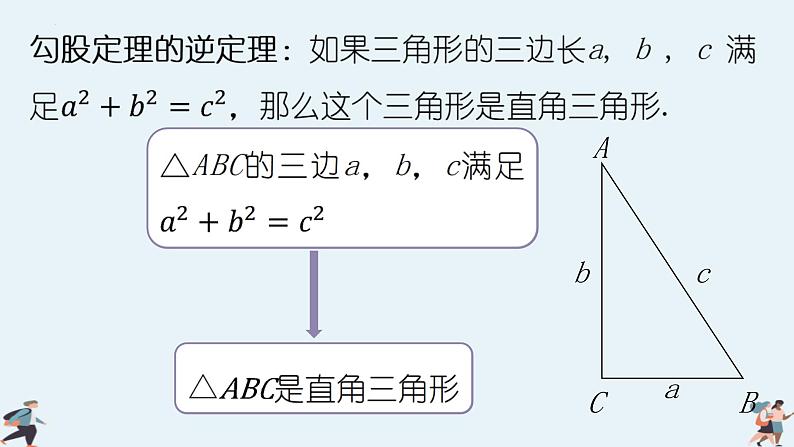 2024年北师大版数学八上同步课件第3课时 勾股定理的应用第3页