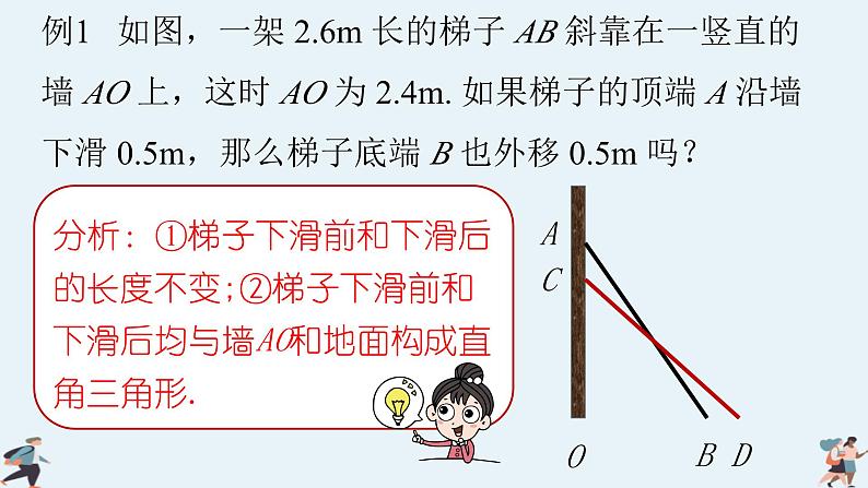 2024年北师大版数学八上同步课件第3课时 勾股定理的应用第6页