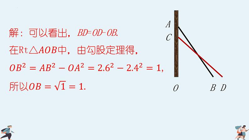 2024年北师大版数学八上同步课件第3课时 勾股定理的应用第7页