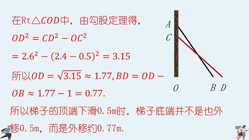 2024年北师大版数学八上同步课件第3课时 勾股定理的应用第8页