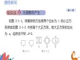 2024年北师大版数学八上同步课件第1课时 认识无理数