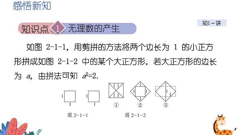 2024年北师大版数学八上同步课件第1课时 认识无理数第2页