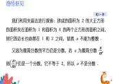 2024年北师大版数学八上同步课件第1课时 认识无理数