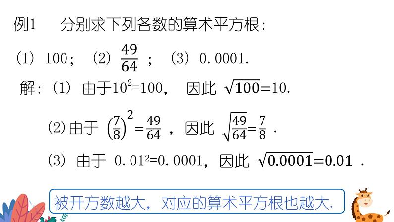 2024年北师大版数学八上同步课件第2课时 平方根第7页