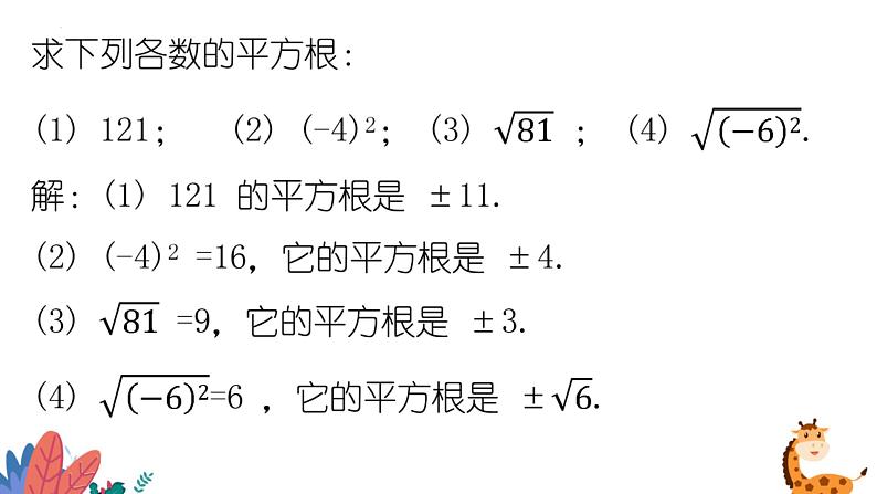 2024年北师大版数学八上同步课件第3课时 立方根第3页