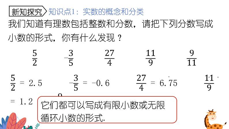 2024年北师大版数学八上同步课件第4课时 实数（一）第4页