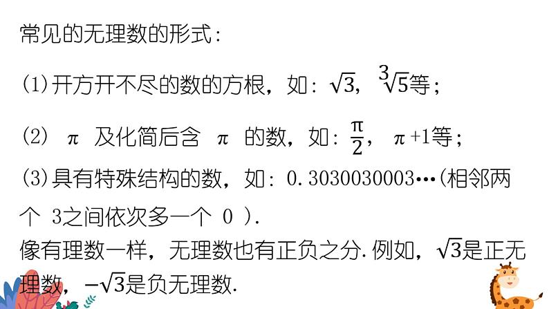 2024年北师大版数学八上同步课件第4课时 实数（一）第8页