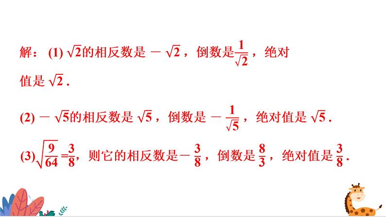 2024年北师大版数学八上同步课件第4课时 实数（二）第6页