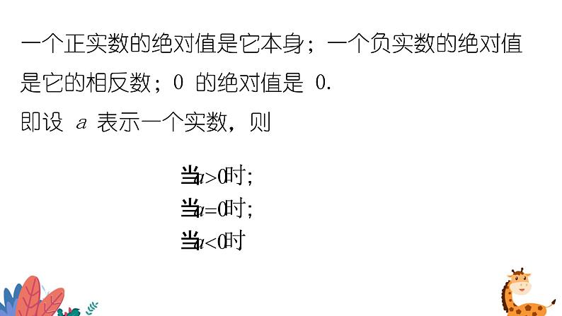 2024年北师大版数学八上同步课件第4课时 实数（二）第7页