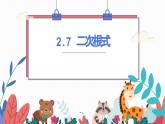 2024年北师大版数学八上同步课件第5课时 二次根式