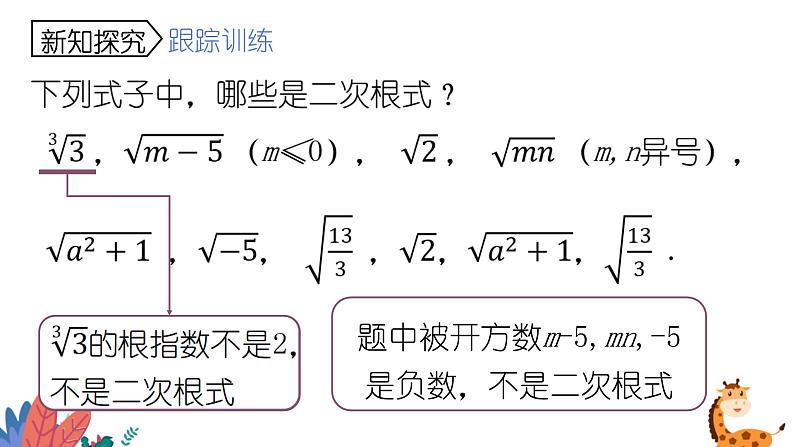 2024年北师大版数学八上同步课件第5课时 二次根式第4页