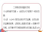 2024年北师大版数学八上同步课件第5课时 二次根式
