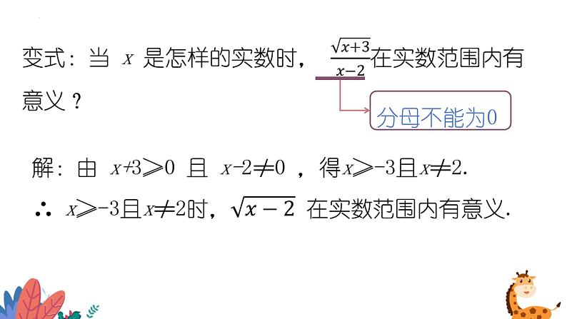 2024年北师大版数学八上同步课件第5课时 二次根式第8页