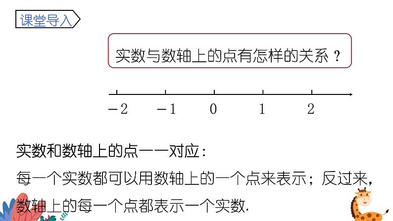 2024年北师大版数学八上同步课件第2课时 平面直角坐标系第2页